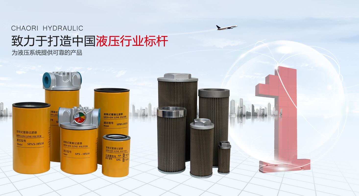 液壓過(guò)濾器、液壓配件--溫州朝日液壓機(jī)電有限公司